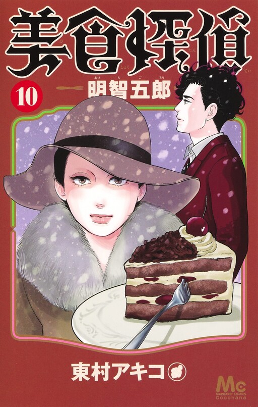 Gourmet Detective Goro Akechi