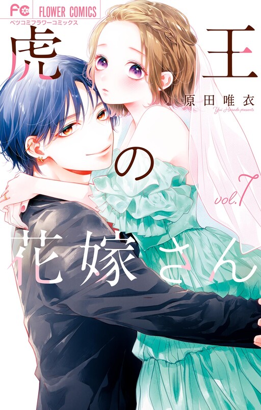 Tora-Ou no Hanayome-san