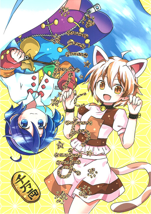 Touhou - Mike to Chima