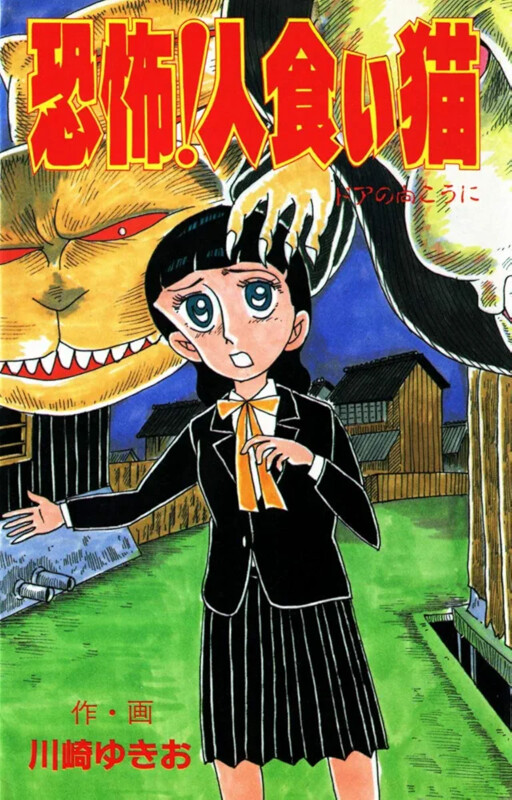 Kyoufu! Hitokui Neko