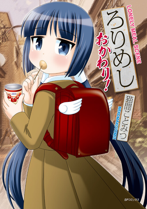 Loli Meshi ~Okawari!~