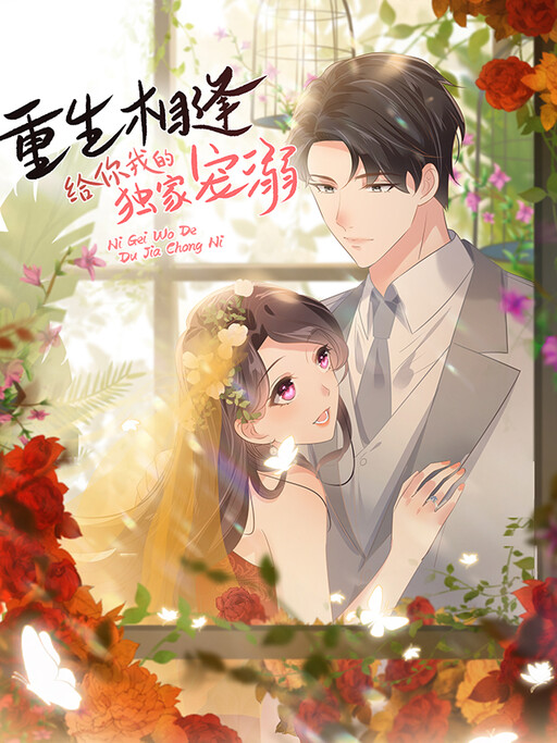 Rebirth: Giving You My Exclusive Affection