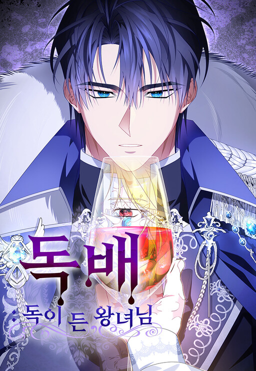 Poisoned Chalice: The Poisoned Princess