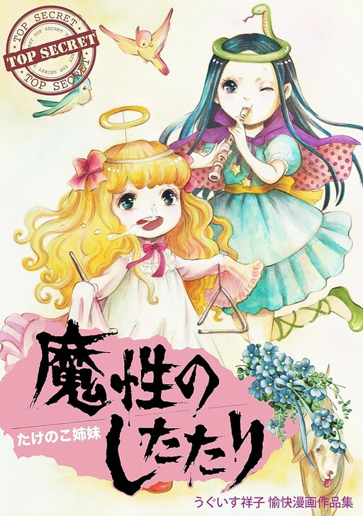 Takenoko Shimai: Mashou no Shitatari