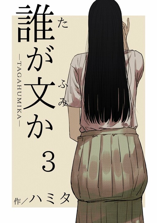 Ta ga Fumi ka