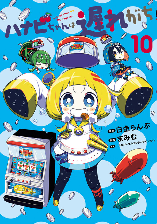 Hanabi-chan Tends to Fall Behind