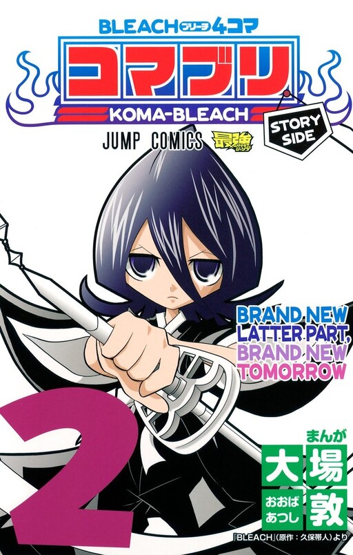 Bleach 4-koma Komaburi