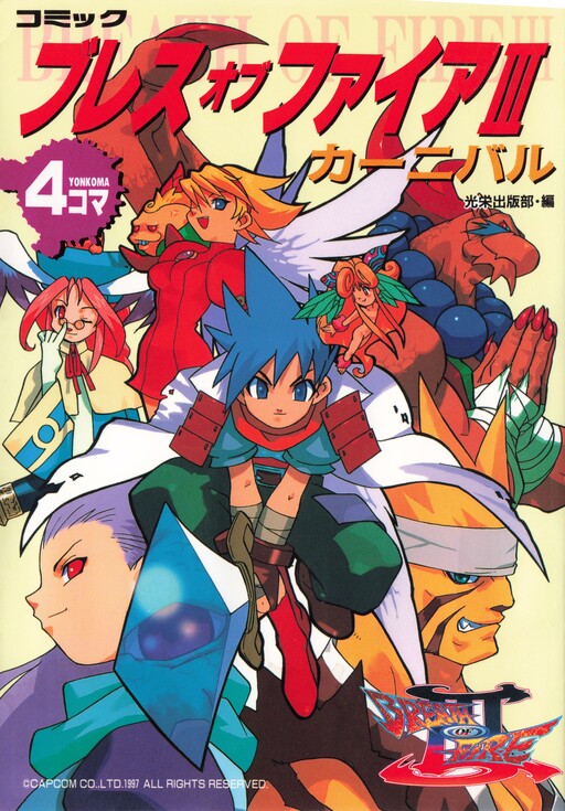 Breath of Fire III Carnival