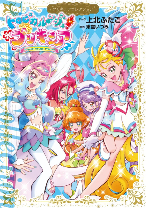 Tropical-Rouge! Pretty Cure