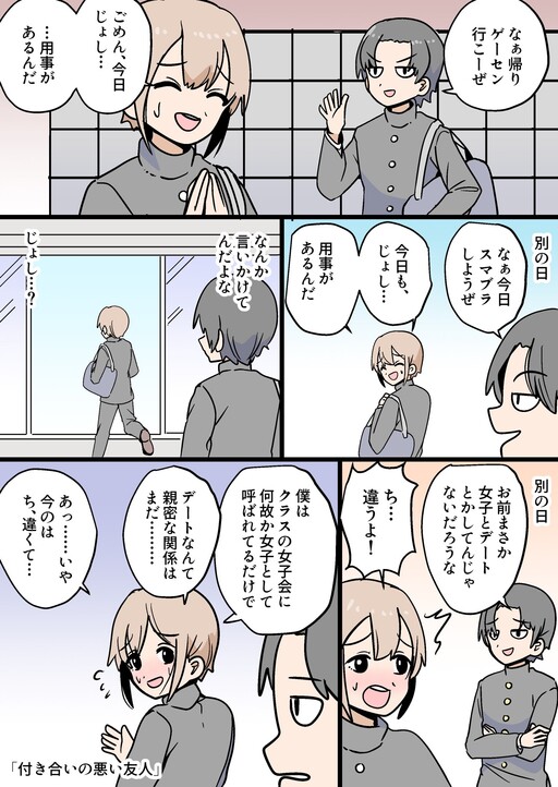 Tsukiai no Warui Yuujin