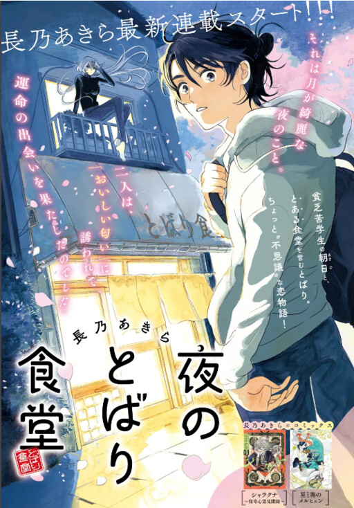 Yoru no Tobari Shokudou