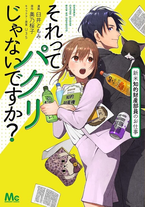Sorette Pakuri janai desu ka?