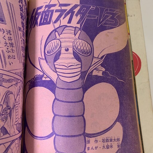 Kamen Rider V3 (TV Land)