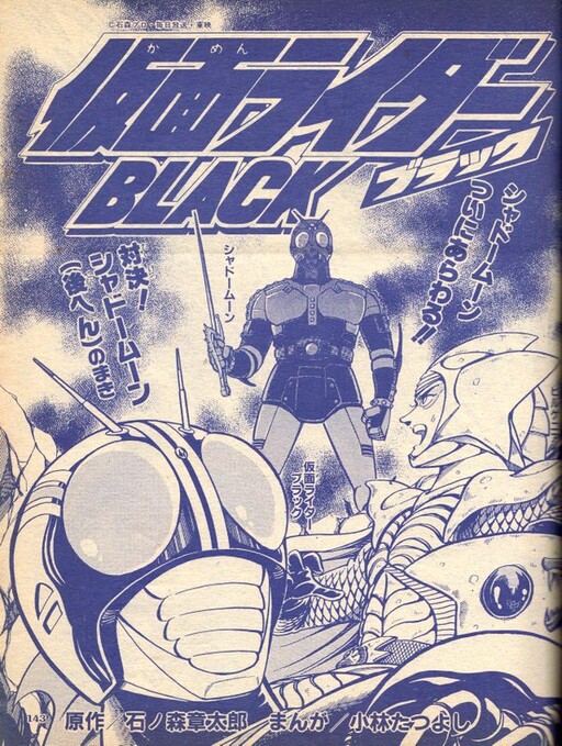 Kamen Rider Black (CoroCoro Comic)