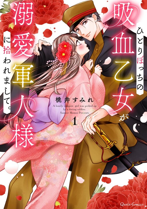 Hitoribocchi no Kyuuketsu Otome ga Dekiai Gunjin-sama ni Hirowaremashite.