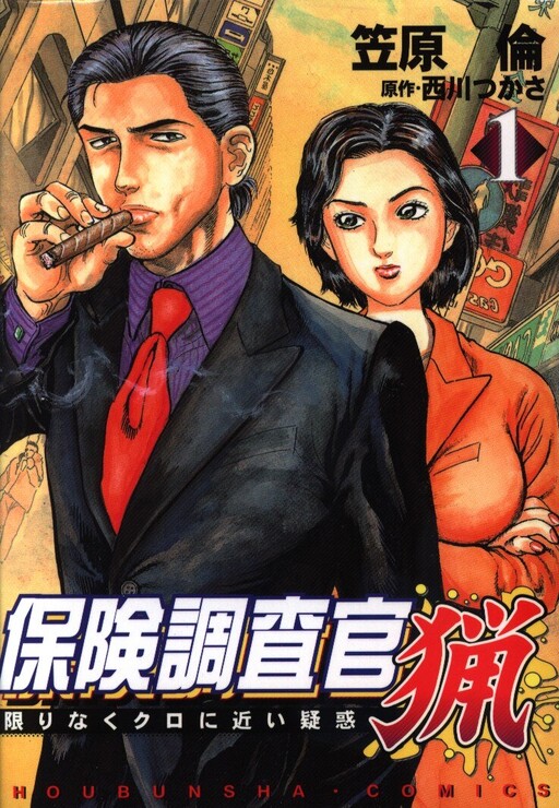 Insurance Investigator Hunting