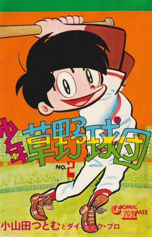 Grass Boy Baseball Team