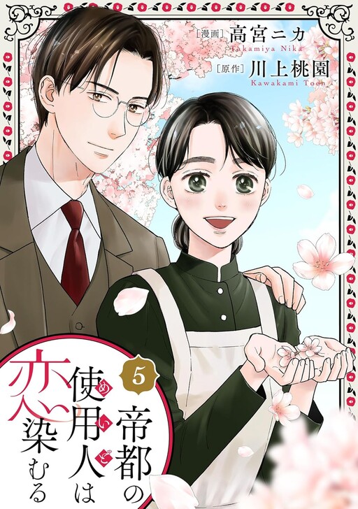 Teito no Shiyounin wa Koi Shimuru
