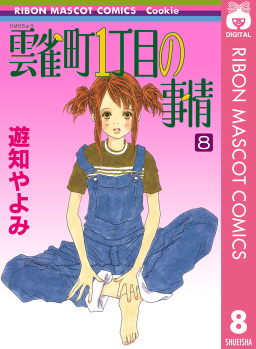 Hibari Chou 1 Choume no Jijou