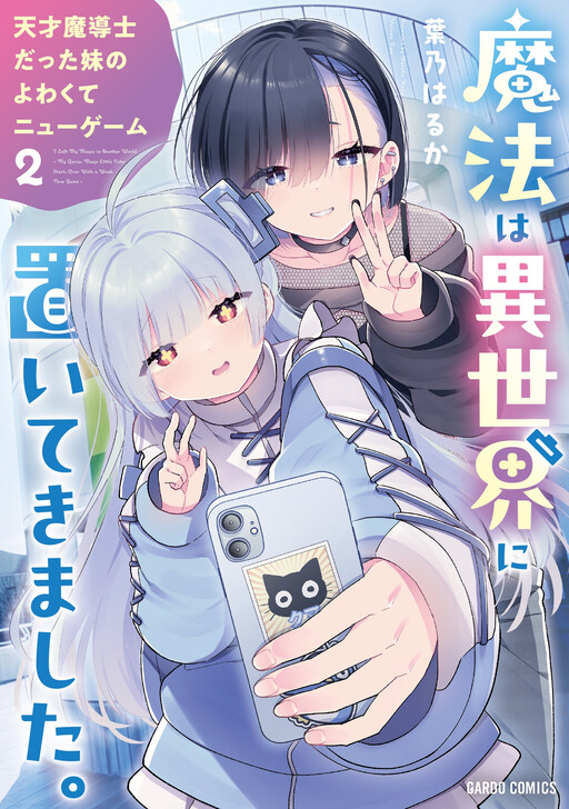 I Left My Magic in Another World: My Genius Mage Little Sister Starts Over with a Weak New Game