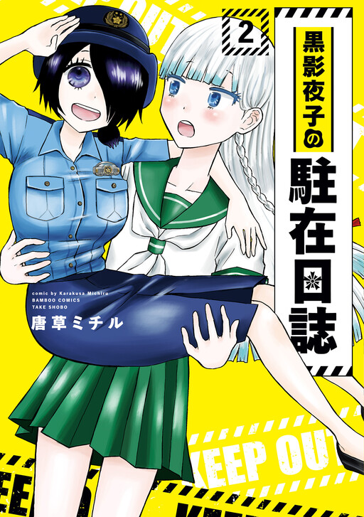 Kokuei Yako no Chuu Zainichi Shi
