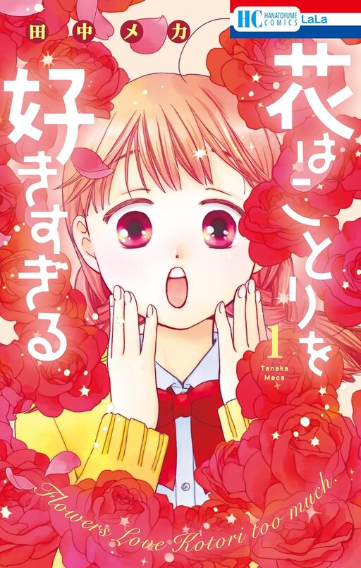Hana wo Kotori wo Suki Sugiru