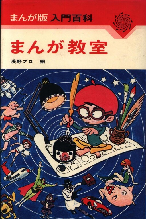 Manga Class