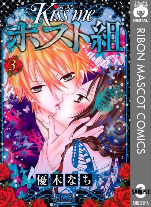 Kiss Me Host-Gumi
