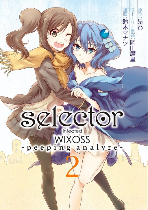 selector infected WIXOSS - peeping analyze -