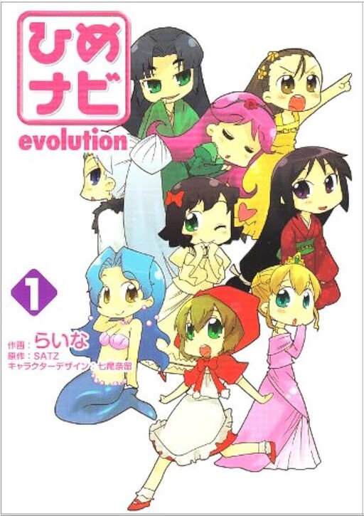 Hime Navi Evolution