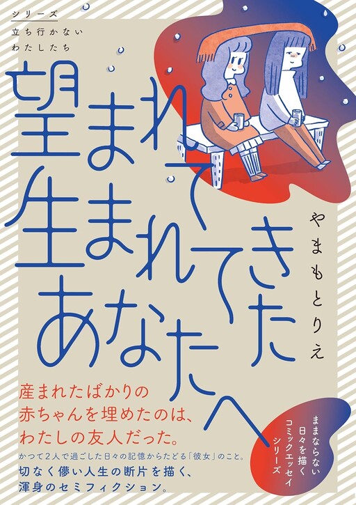 Nozomarete Umarete Kita Anata e