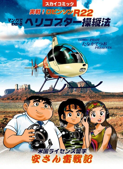 Piloting a Manga Helicopter