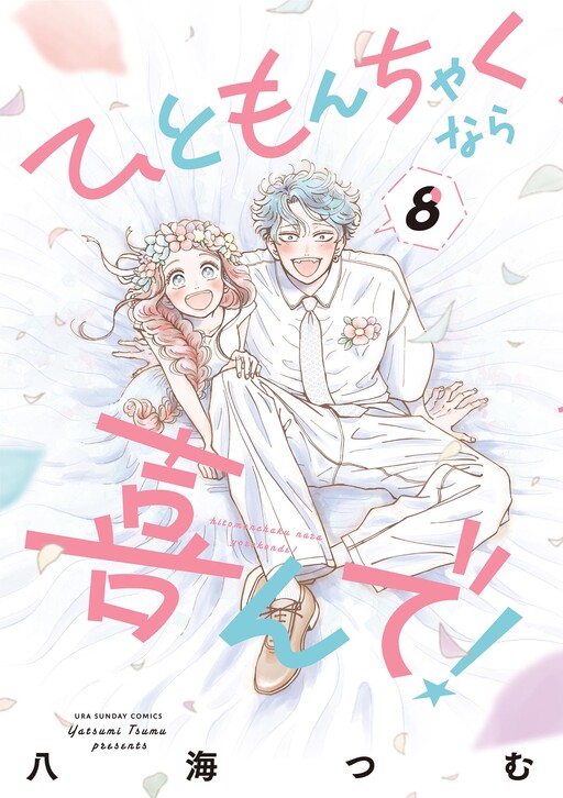 Hitomonchaku nara Yorokonde!
