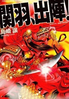 Guan Yu, March Out!