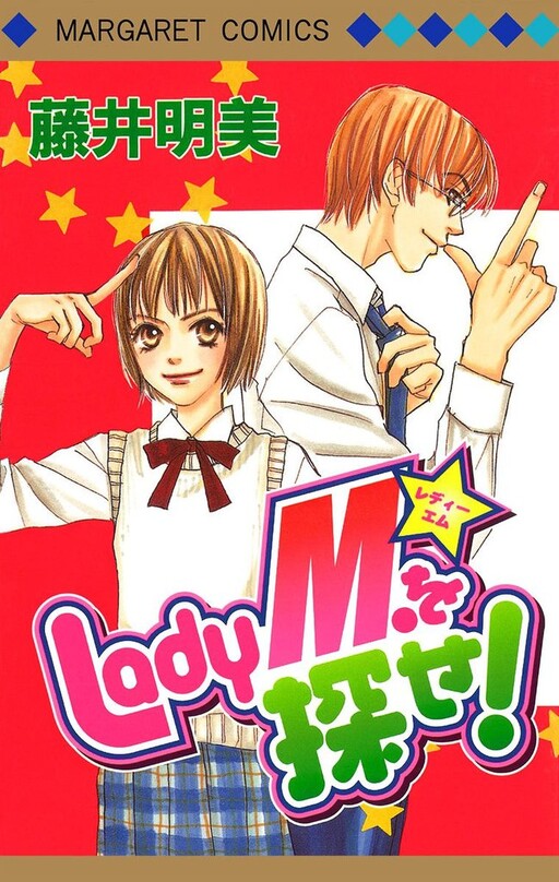 Lady M. o Sagase!