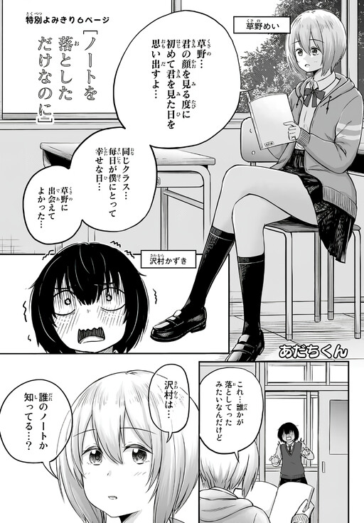 Note wo Otoshita dake nanoni