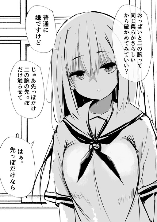 Oppai Momu Hoho Wakatta wa
