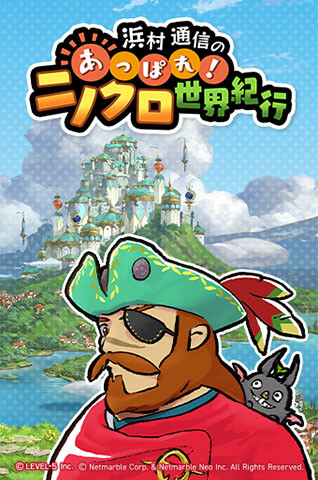 Hamamura Tsushin's Bravo! Ninokuro's World Travels