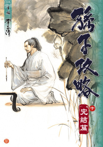 The Art of War - Sun Tzu
