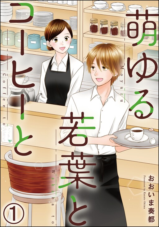 Moeyuru Wakaba to Coffee to