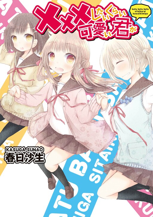 xxx Shitai Kurai Kawaii Kimi ga