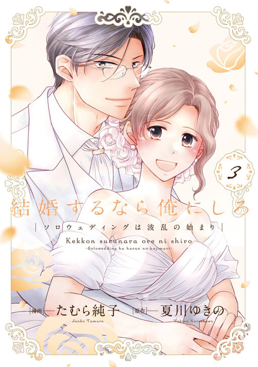 Kekkon suru nara Ore ni Shiro - Slow Wedding wa Haran no Hajimari