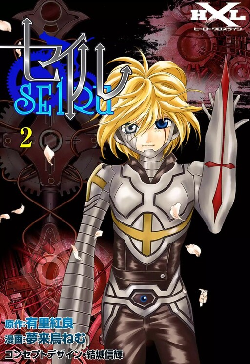 Seiru