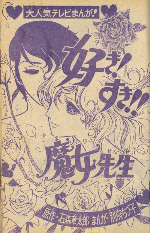 Love! Love!! Witch Teacher