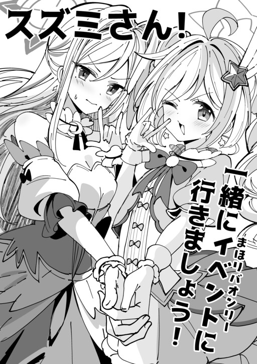 Suzumi! Let’s Go To a Con Together!