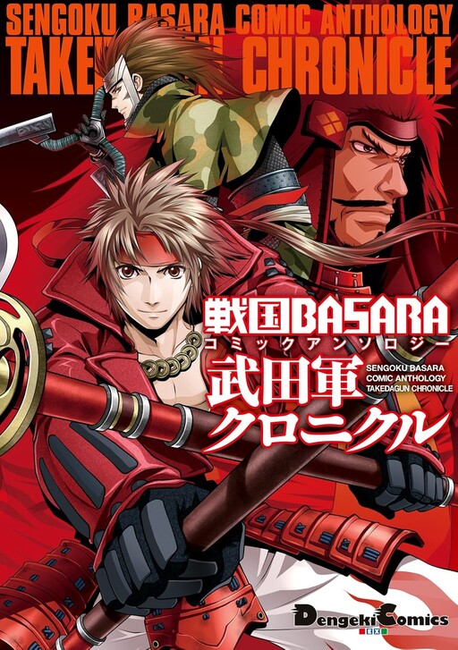 Sengoku BASARA Comic Anthology: Takeda Army Chronicle