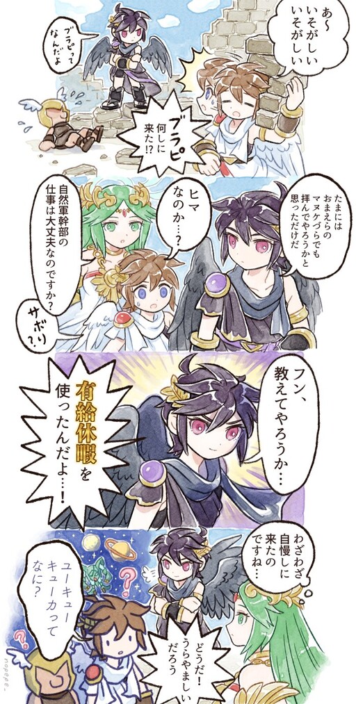 Kid Icarus - Brad Pitt's Holiday (Doujinshi)