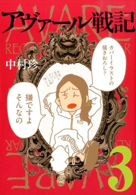 Avare Senki