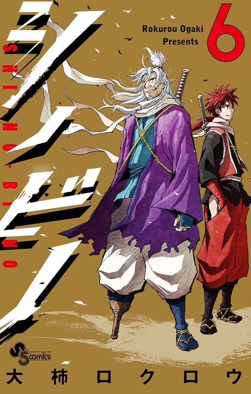 Shinobi no
