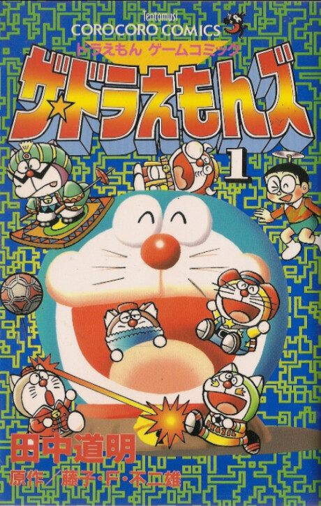 The Doraemons - Doraemon Game Comic